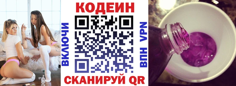 Codein напиток Lean (лин)  Кремёнки 